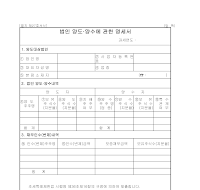 법인양도양수명세서 법인양도양수명세서